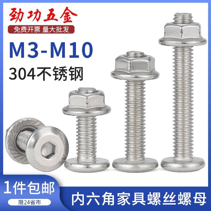 304不锈钢大平头内六角螺丝螺母套装薄头倒边家具螺丝M3M4M5M6M8