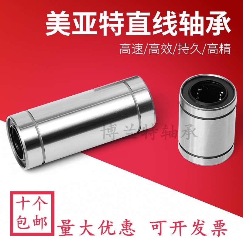 MYT美亚特精密直线运动轴承 加长LM6 8 10 12 16 20 25 30 40LUU