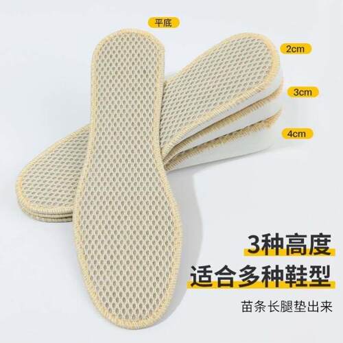 减震内增高垫透气运动超软加厚增高鞋垫防臭吸汗竹炭网眼12345cm
