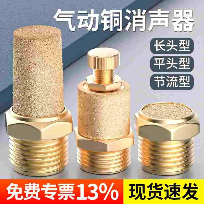 气动铜消声器平头/节流/长头消音器BSL-01/02/03/04/06降噪静音器