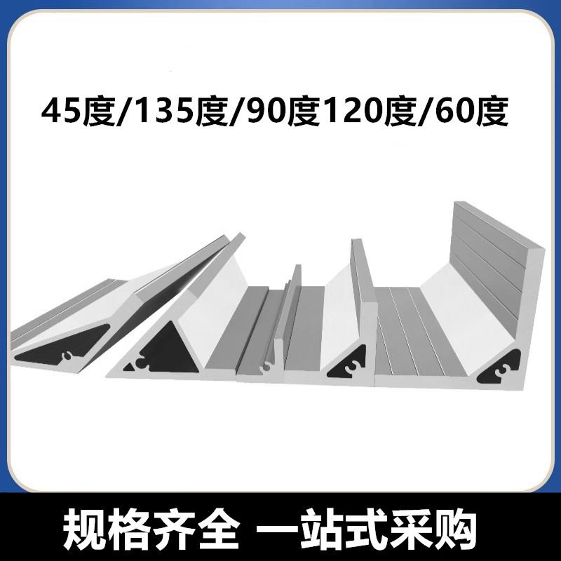 45度60度120度135度90度挤压角座角铝角码角件固定支架工业铝型材