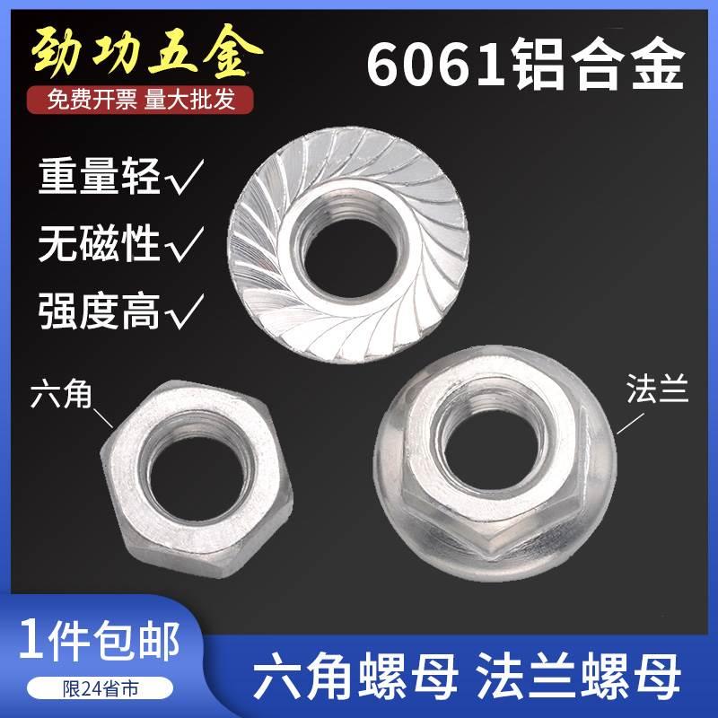 铝合金螺母铝材质六角螺母铝制带垫法兰螺母螺帽M3M4M5M6M8M10 8L