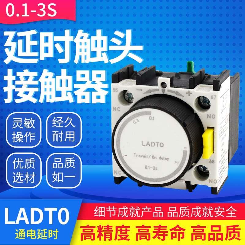 空气延时头 LADT0 接触器延时辅助触头 通电延时0.1-3S