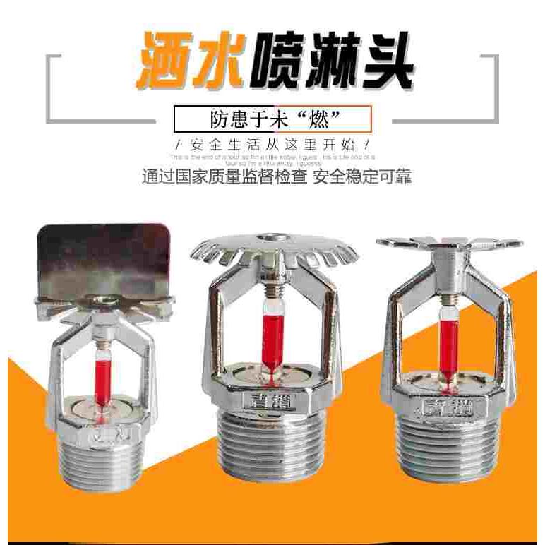 吉消牌国标侧喷边墙型消防喷淋头68度下喷下垂型喷头消防上喷