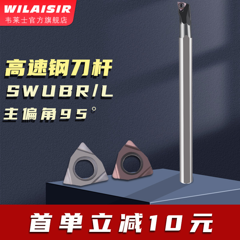 数控内孔车刀杆小孔H05G/H06H/H08-SWUBR06高速钢抗震小桃型车刀