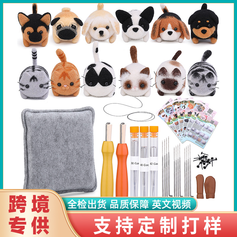 热卖玩偶公仔猫狗组合手工羊毛毡戳戳乐材料包动物挂件