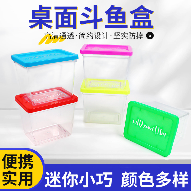 彩色桌面塑料鱼缸爬虫宠物运输饲养盒透明摆摊乌龟缸