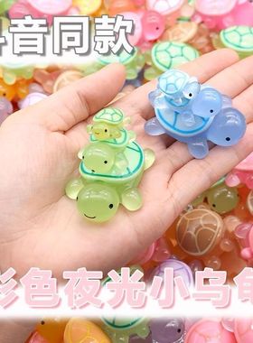 爆款乌龟整套全妹夜光树脂小乌龟摆件小孩儿玩具对对碰叠叠乐一件