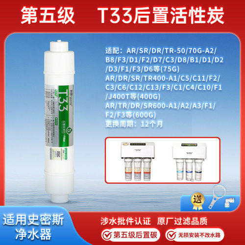 芯园净水器滤芯适用ao史密斯第5级T33后置活性炭AR/SR75/TR50 400