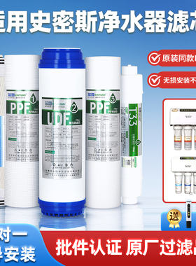 芯园净水器滤芯适用史密斯12345级max全套SR/AR50-D1/TR400/TR75