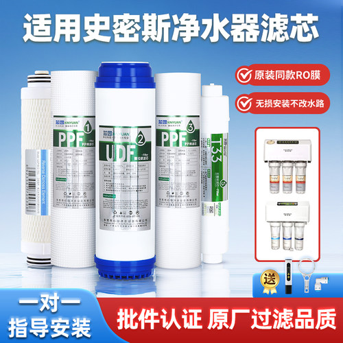 芯园净水器滤芯适用史密斯12345级max全套SR/AR50-D1/TR400/TR75