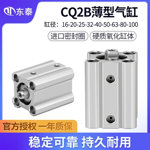 薄型气缸CQ2B/CDQ2B16/20/25/32/40/50/63/80/100-5*10X20X25X30D