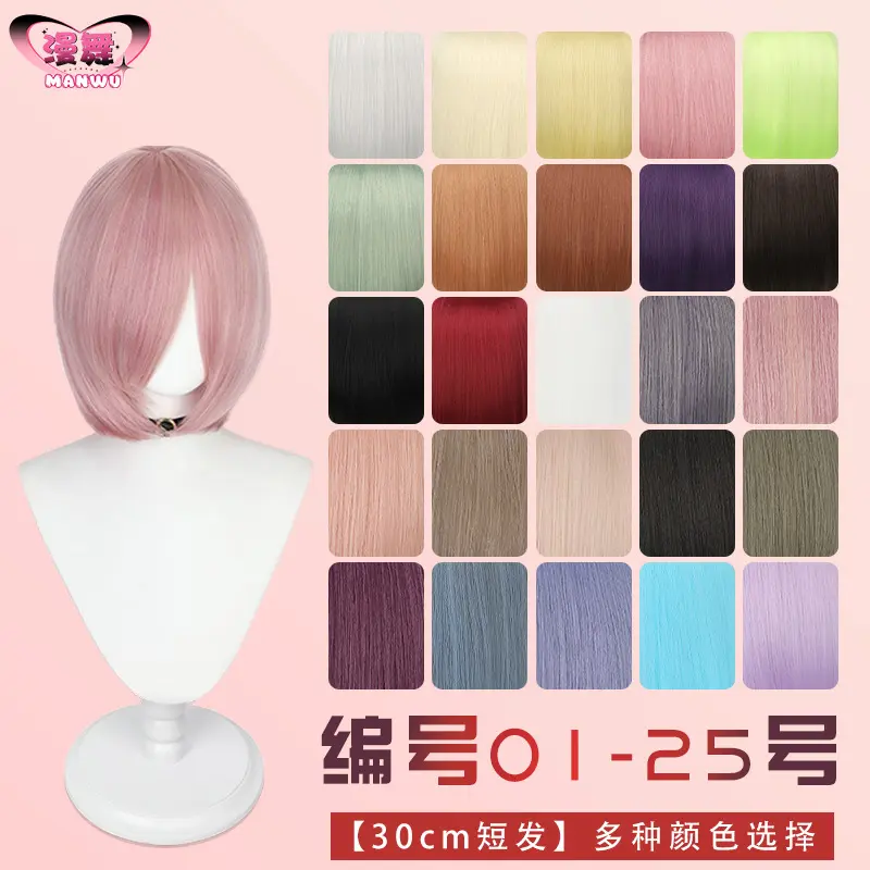 万用cos 假发波波头内扣款30彩色短发毛娘练手造型假毛直销