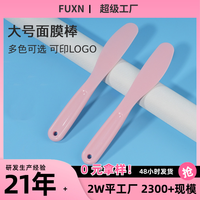 面膜刀调膜棒化妆面膜工具勺刮板 面膜勺刮板 美容面膜棒