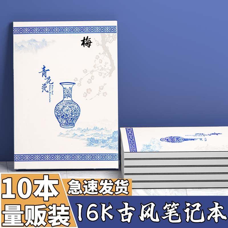 B5青花瓷精致笔记本国潮系列横线本清新高中初中大学生加厚大本子