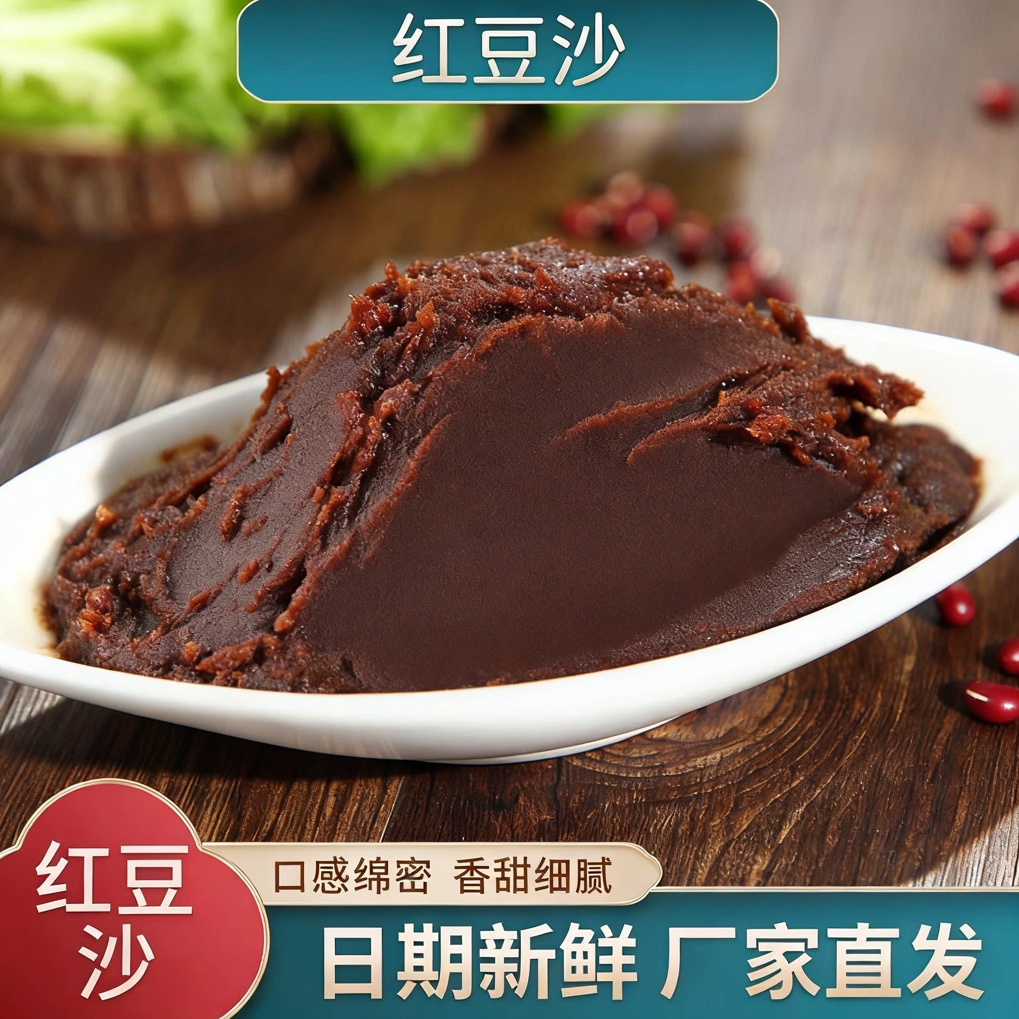 【新日期】正宗红豆沙馅料红豆沙泥豆沙馅月饼豆沙包子面包烘焙