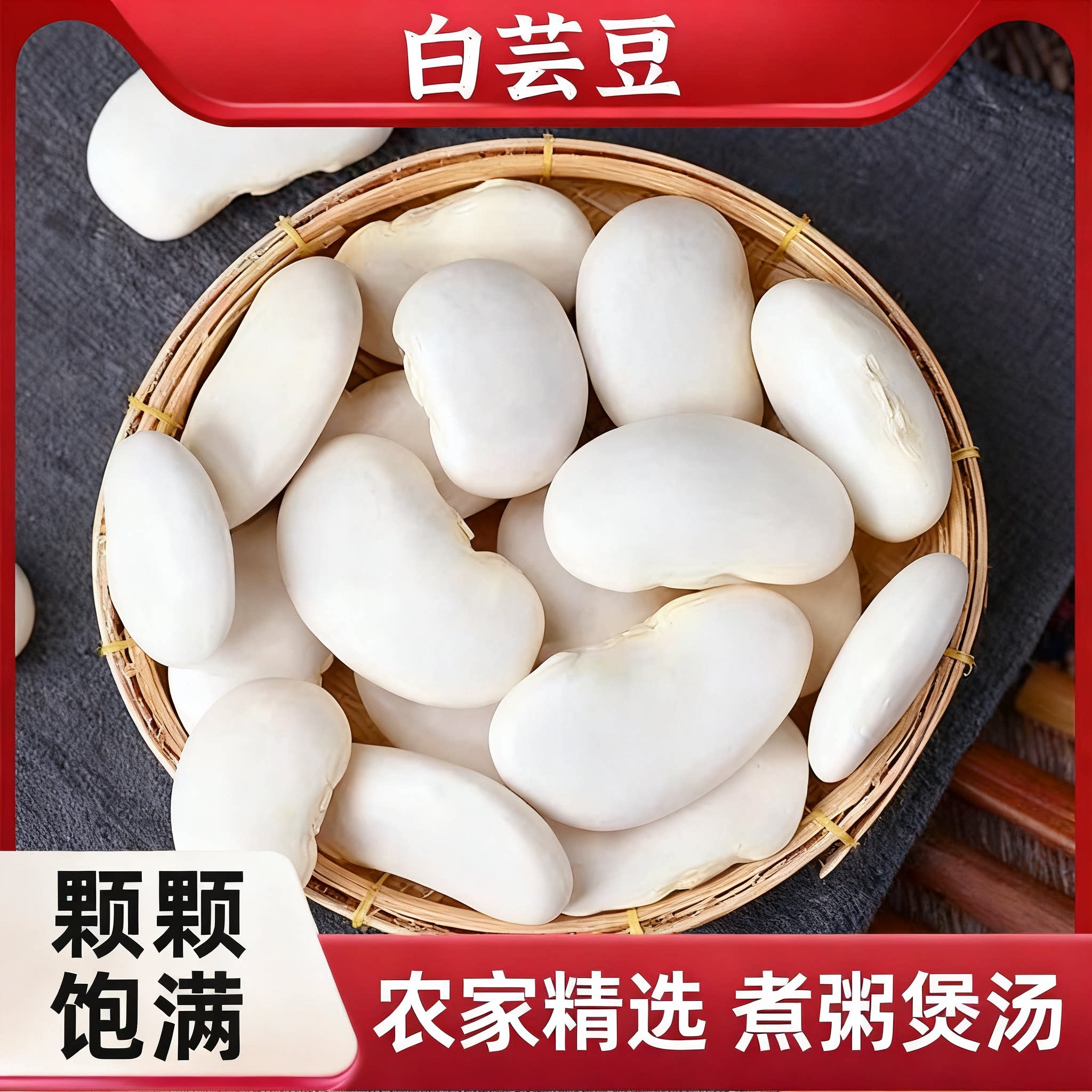 农家新货白芸豆颗粒饱满大白豆煲汤煮粥软糯杂粮干货家用食材批发