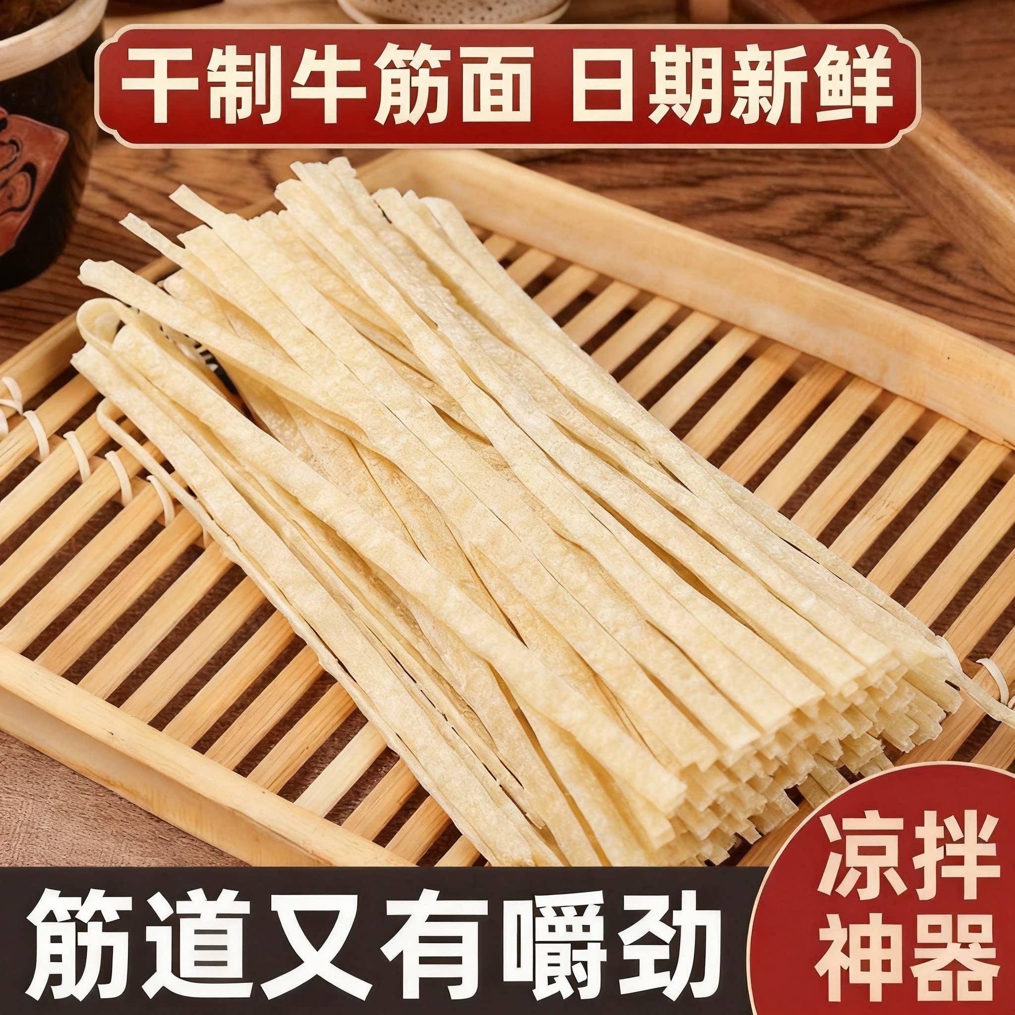 免煮河南特产干牛筋面辣条凉拌牛筋面干货凉皮散装凉拌面商用