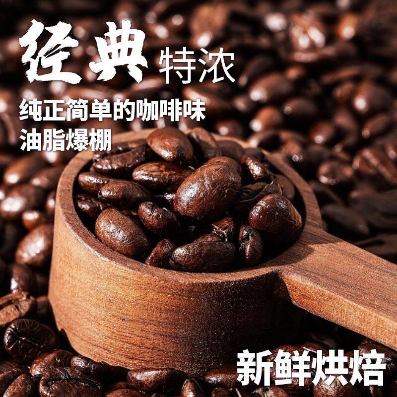 意式拼配经典中深度烘焙咖啡豆云南阿拉比卡咖啡豆熟豆手冲咖啡