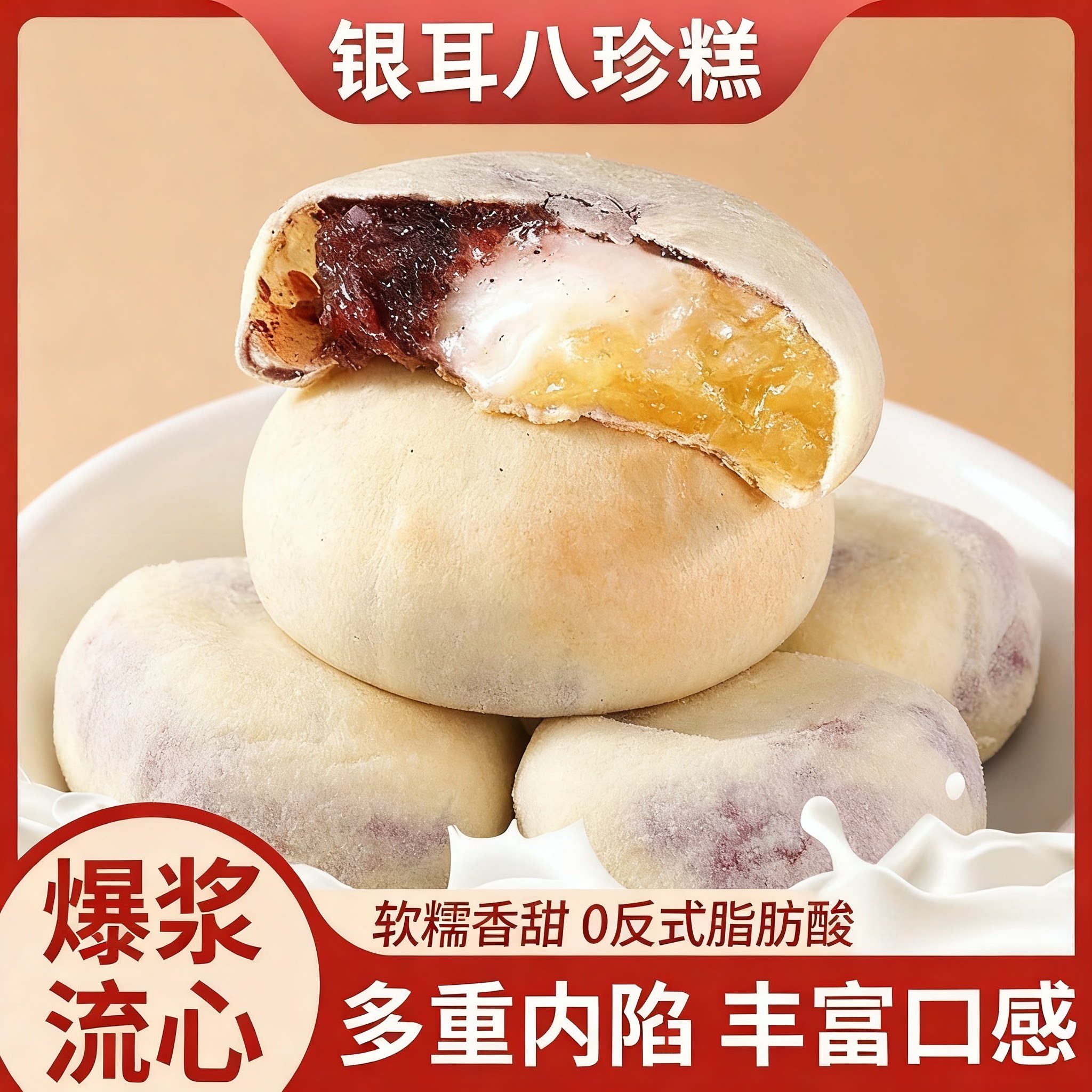 银耳八珍饼多种食材搭配软糯清香粗粮代餐独立包装养生休闲糕点