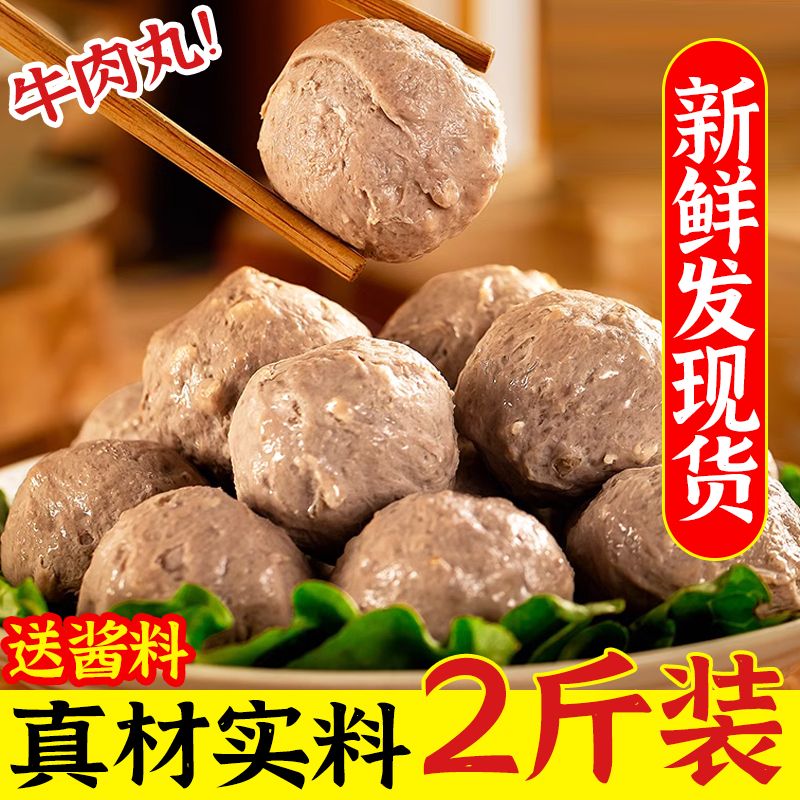 【亏本冲量】牛肉丸纯手打牛筋丸潮汕特产正宗火锅纯肉丸烧烤食材