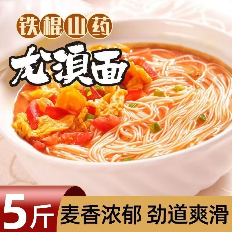 正宗铁棍山药龙须面超细挂面方便速食汤面细面儿童营养面条整箱