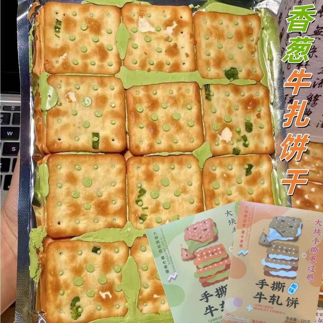 盒装大片手撕牛轧饼干香葱抹茶手撕牛扎糖夹心饼干手工牛轧糖零食