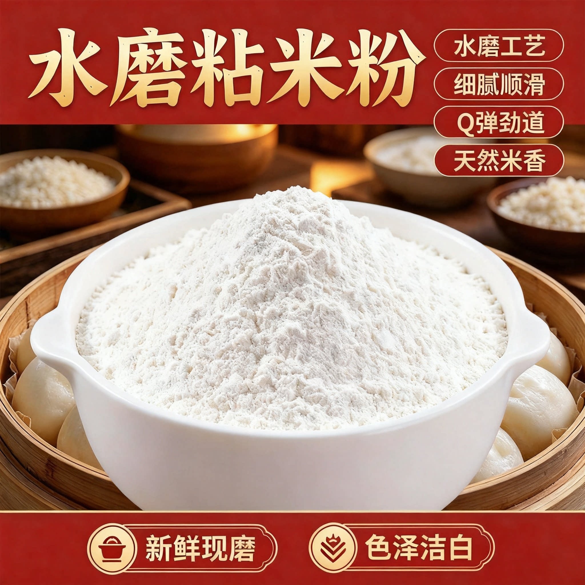 水磨粘米粉雪媚娘米糕粉肠粉青团蒸糕发糕点心粉家用烘焙