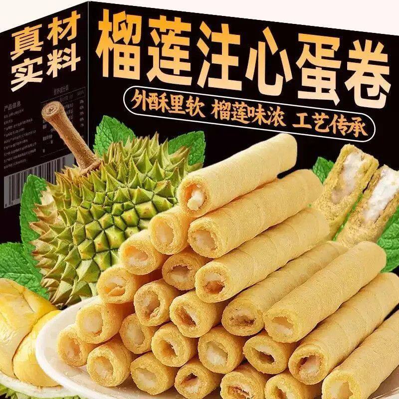 【日期新鲜】猫山王榴莲蛋卷酥注心蛋卷夹心饼干办公室休闲小零食