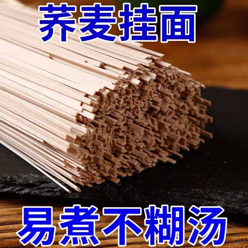 【工厂直销】荞麦挂面批发价低脂粗粮荞麦面正宗挂面荞麦面