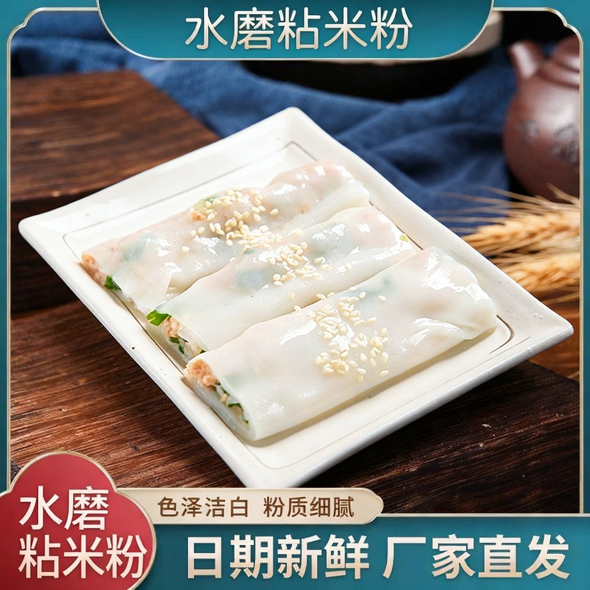水磨粘米粉肠粉米发糕青团糍粑冰皮雪媚娘皮原料江西特产