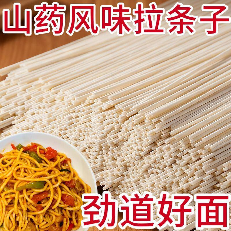 【新品尝鲜】新疆风味山药拉条子山药代餐早餐待煮面条挂面批发