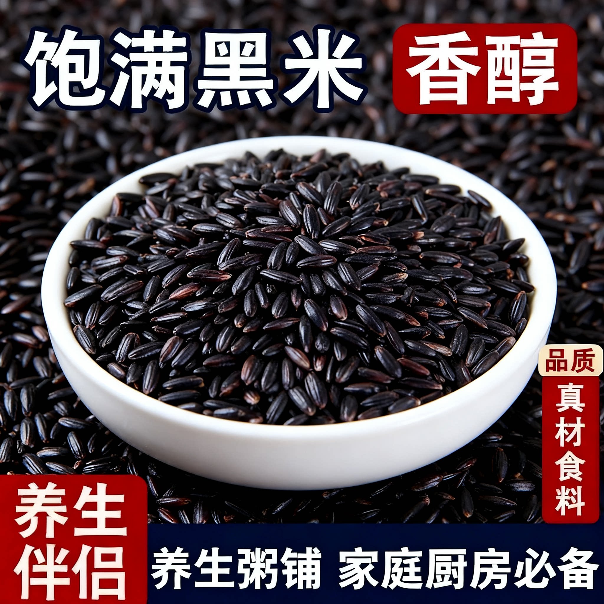 当季新黑米农家原生黑香米杂粮煮粥焖饭食材颗粒饱满家用粗粮主食
