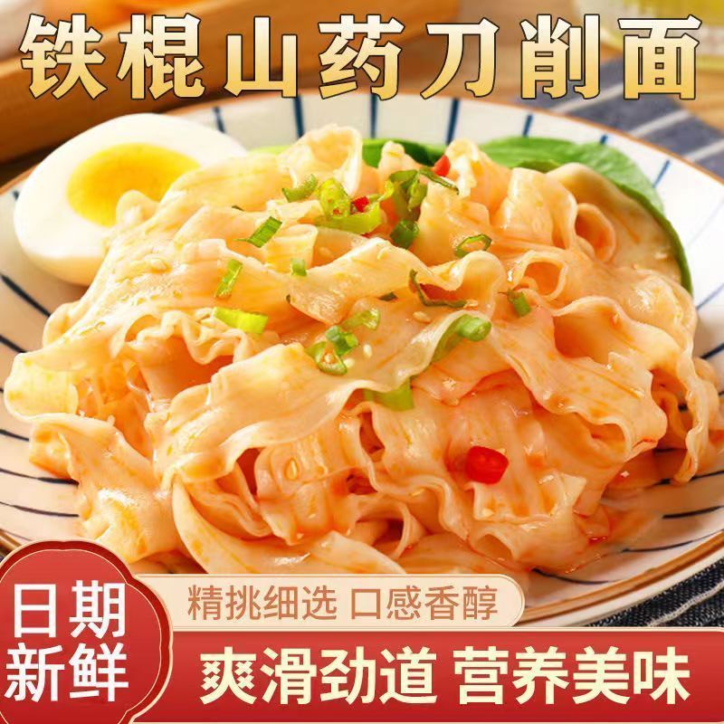 宽面铁棍山药刀削面手工整箱刀削面杂酱面拌面凉面速食面条挂面