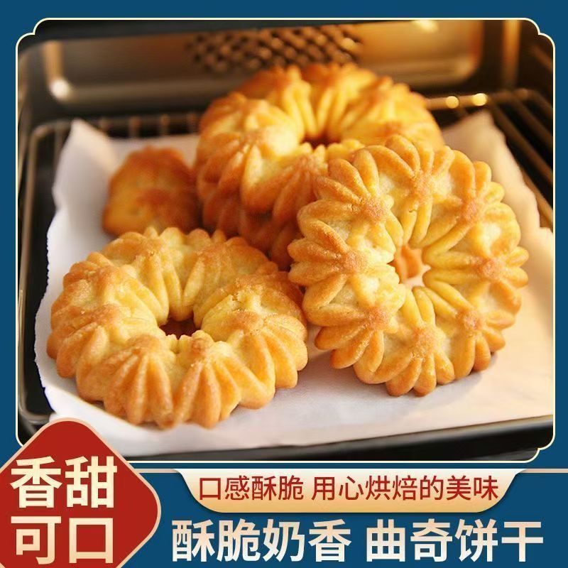 丹麦风味曲奇酥性饼干散装办公室休闲零食奶香味饼干代餐休闲糕点