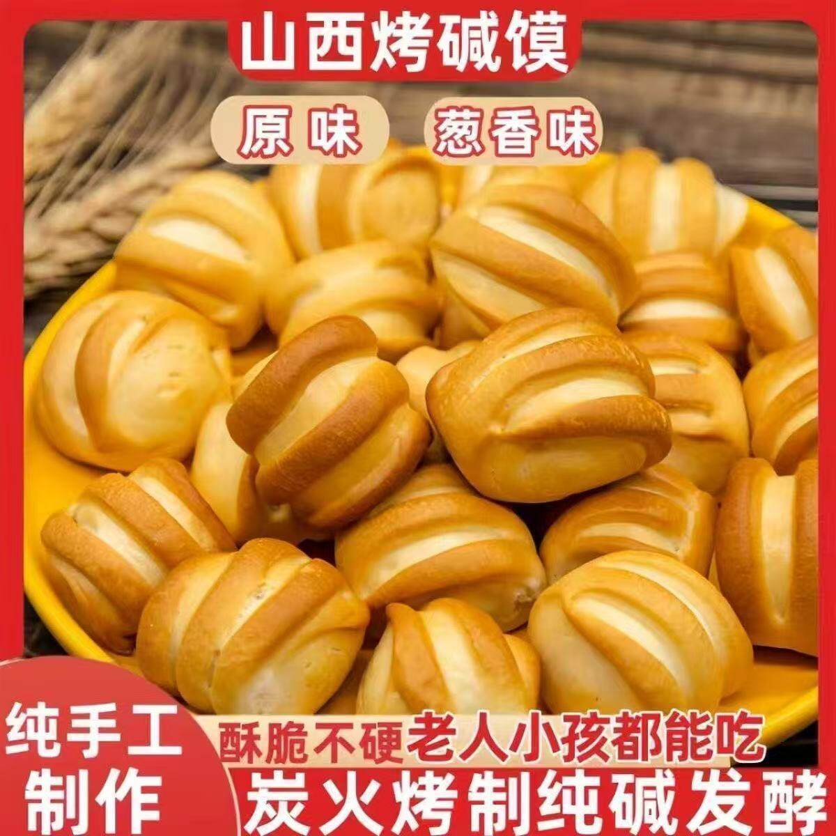 山西特产纯碱烤馍小花卷代早餐零食烤馒头饱腹即食休闲办公室点心