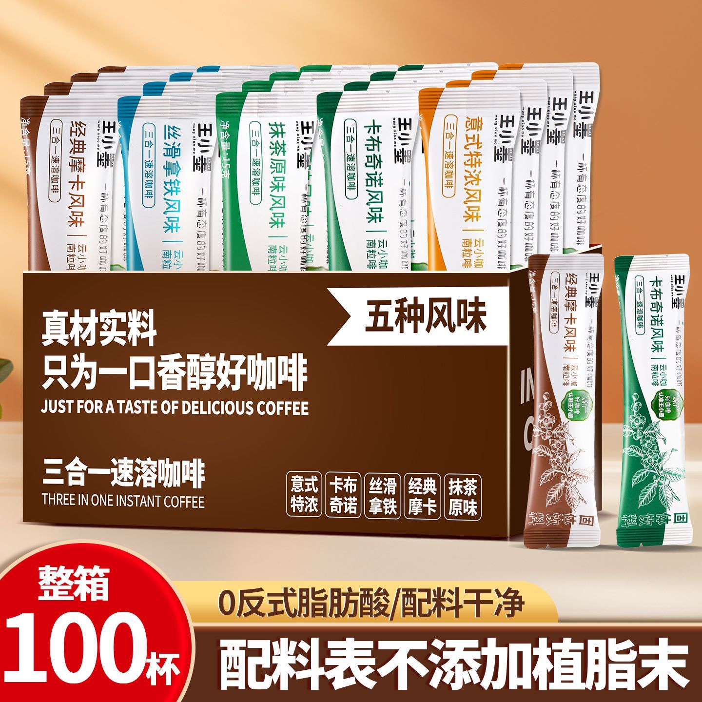 王小墨云南咖啡丝滑拿铁卡布奇诺三合一速溶咖啡条装特浓炭烧蓝山