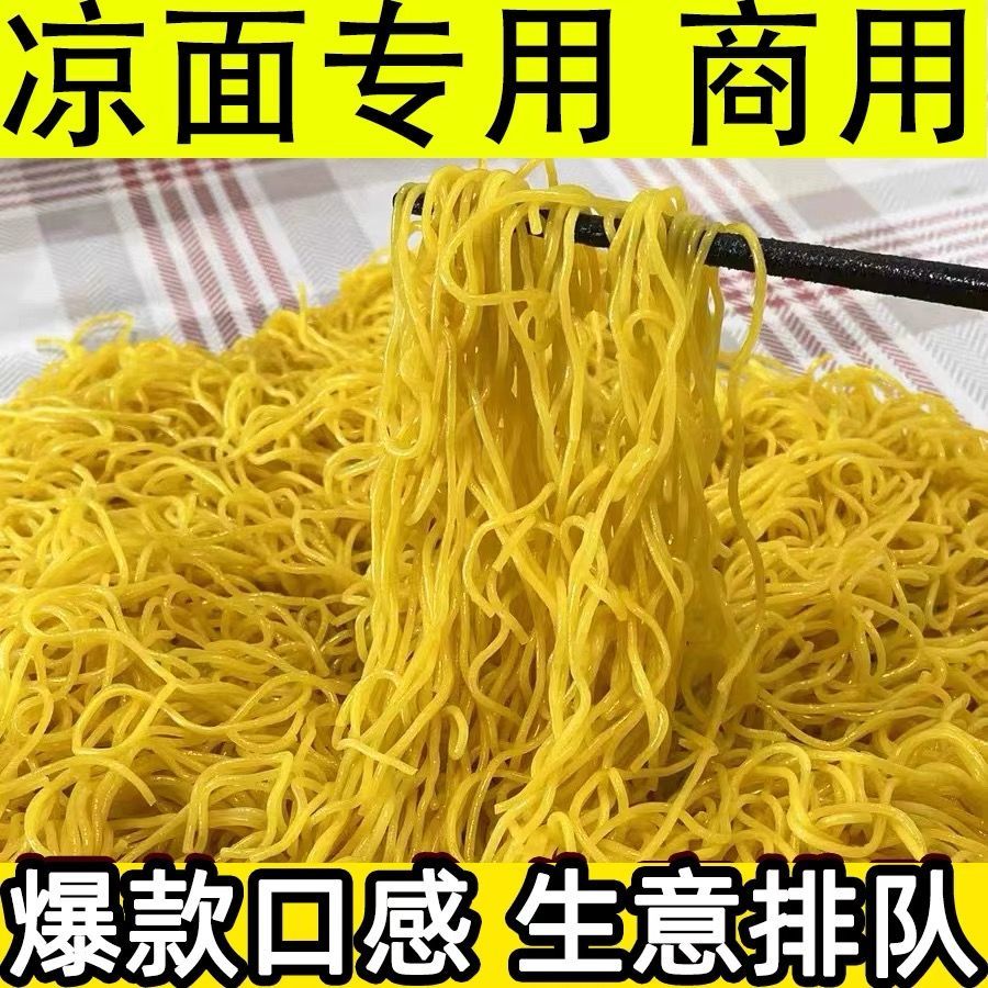 地道凉面碱水面速食早餐代餐待煮面条干面条拌面炒面凉面速食整箱