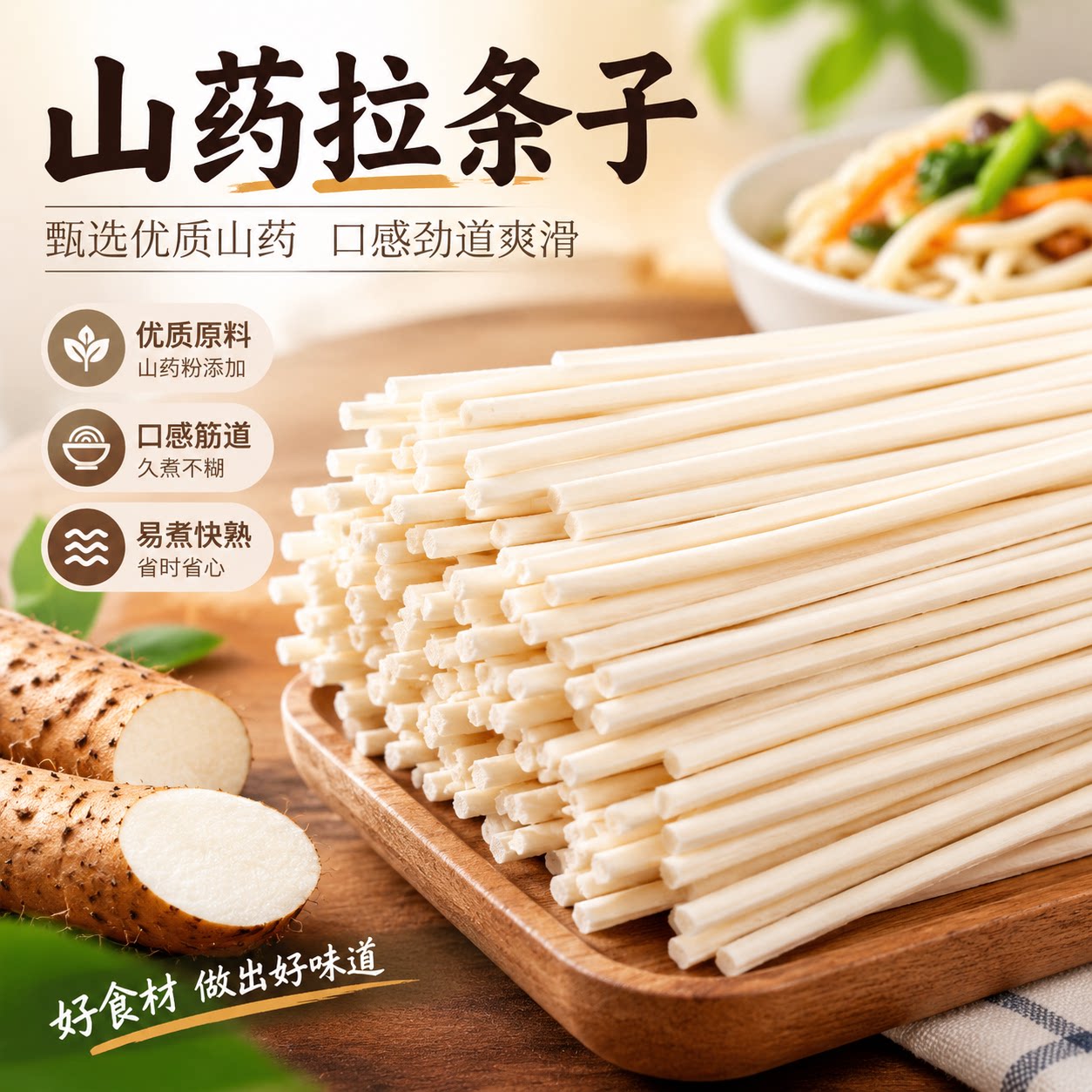 铁棍山药正宗新疆拉条子挂面手擀面条拉面粗圆炒拌面凉面特产