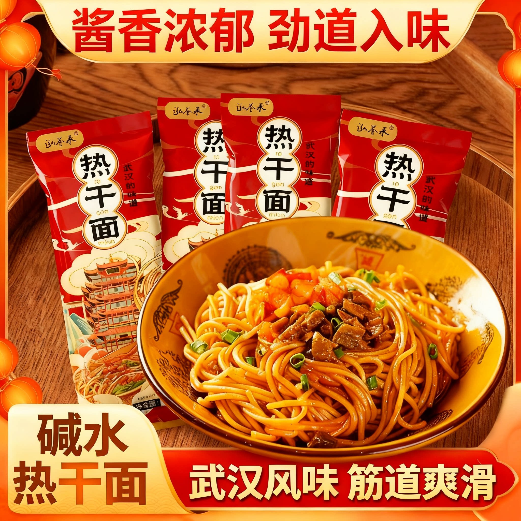 正宗武汉热干面手工碱水长条挂面居家自制拌面早餐夜宵