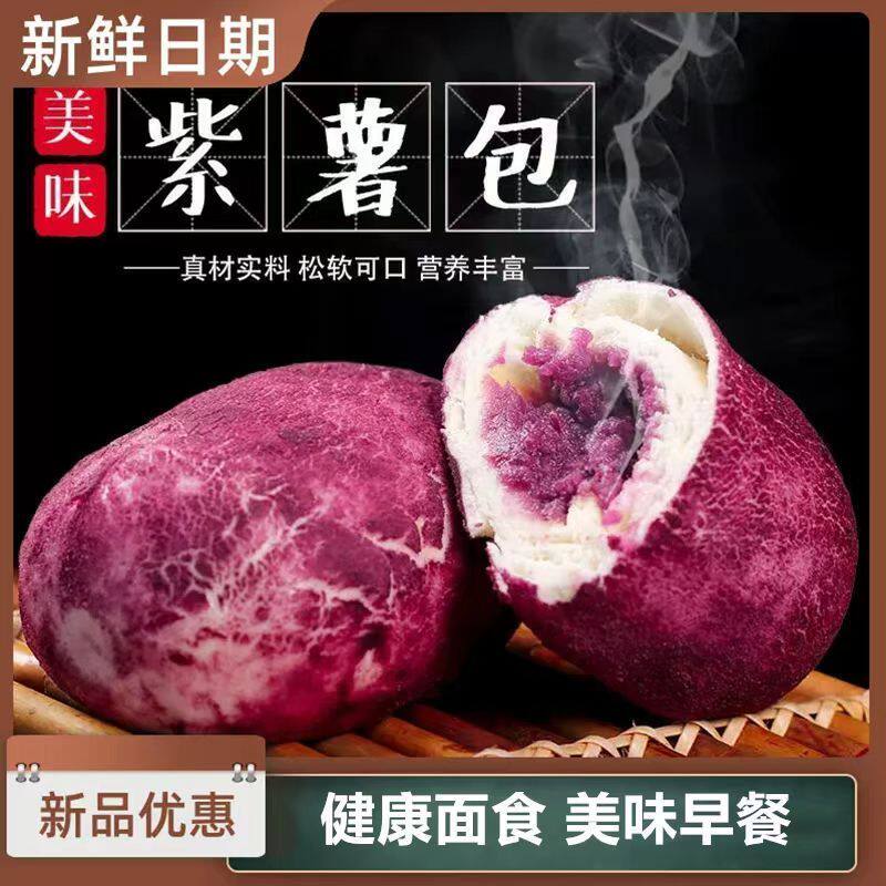 紫薯包早餐半成品冷冻速食粗粮包子馒头懒人早餐食品方便面点批发