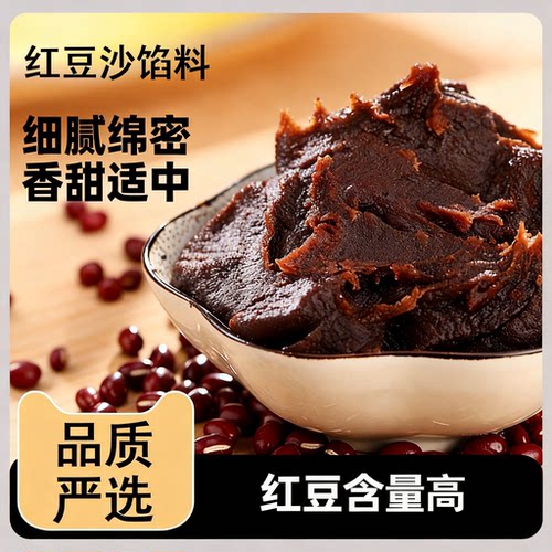 【巨划算】红豆沙馅料豆沙馅家用月饼豆沙包子粽子面包烘焙豆沙泥