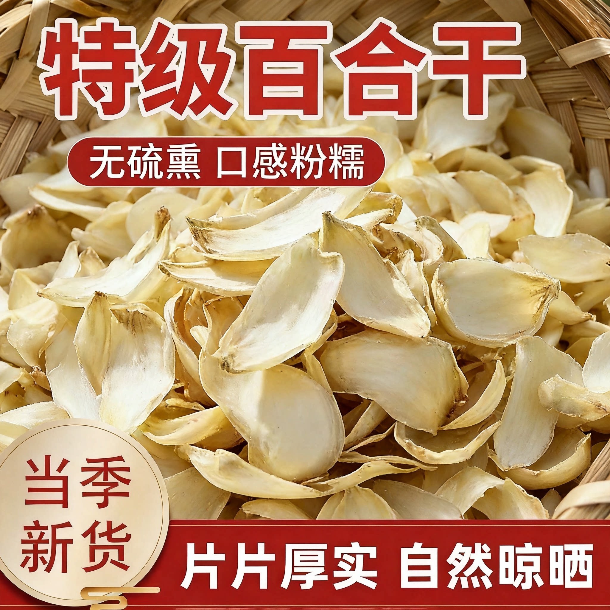 新鲜正宗特级百合干多规格纯天然无硫高品质百合煮粥百搭可泡水