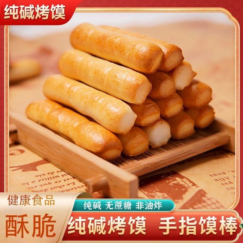 纯碱烤馍棒速食手指干馍条山西特产小孩磨牙传统中老年健康小零食