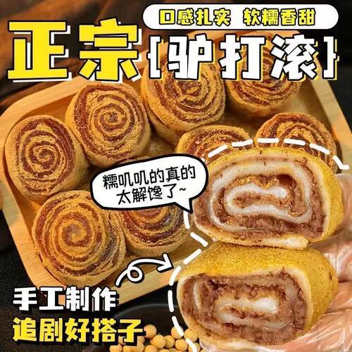 东北特产驴打滚豆面卷老北京零食多口味红豆黑芝麻喜饼年货小吃