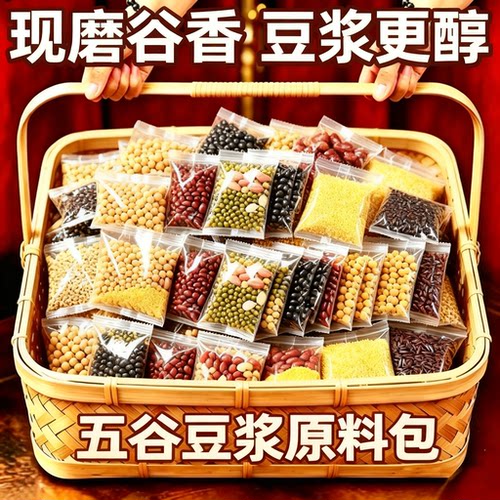 豆浆原料食材包组合搭配早餐家用五谷杂粮破壁机原料包豆浆机家用