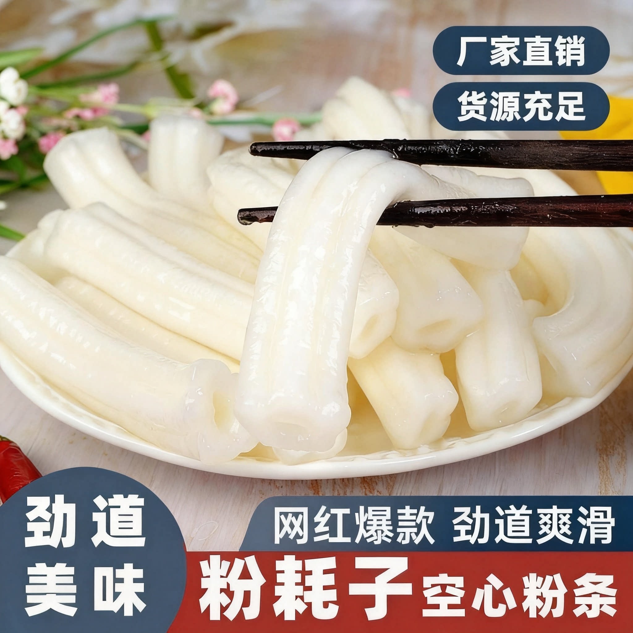 粉耗子鲜土豆粉涮火锅麻辣烫粉空心特粗粉条火锅粉批发商