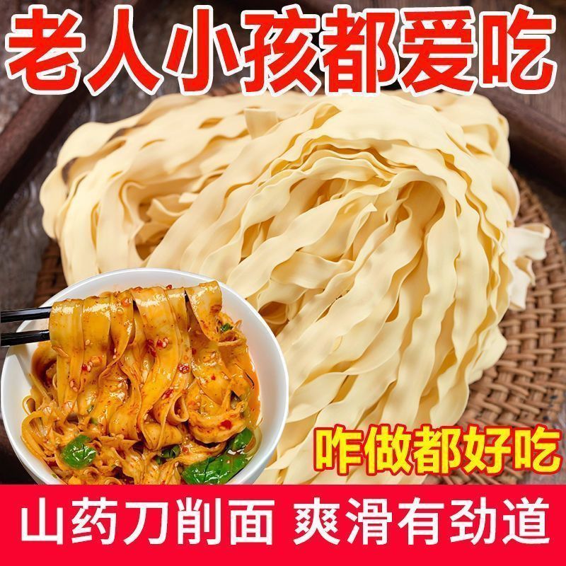 铁棍山药正宗刀削面新鲜山药拌面炒面汤面优质劲道批发精制中图片