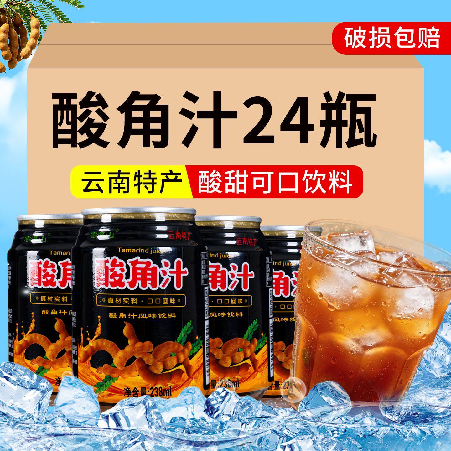 酸角汁云南特产正宗酸角汁果味饮料酸甜果汁238ml整箱批发商用