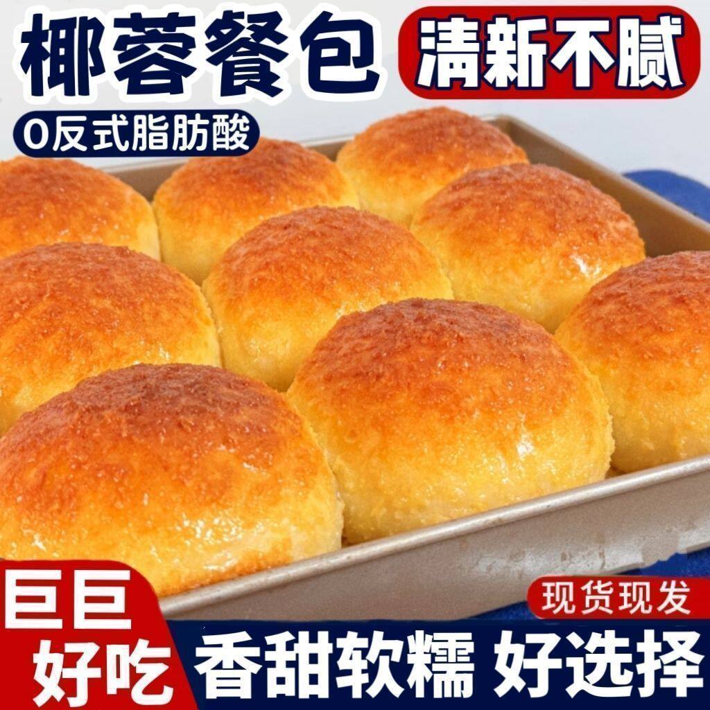 奶香椰蓉黄金大个面包手撕椰蓉面包老式手工蛋糕学生宿舍饱腹早餐